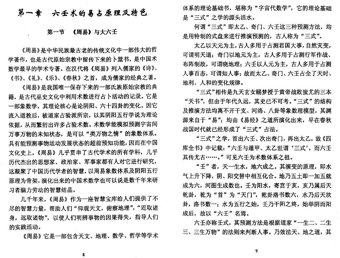 王雷之《壬学精华》 奇门三式 第4张-