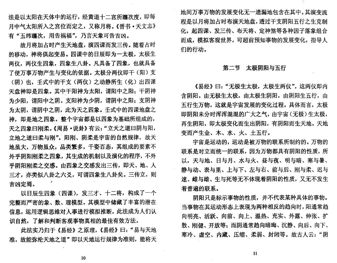 王雷之《壬学精华》 奇门三式 第5张-