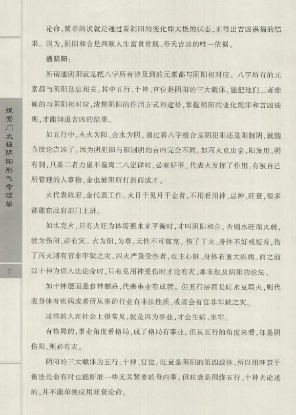 王庆《探索门 太极阴阳形气命理学》 堪舆阳宅 第4张-