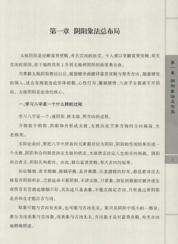王庆《探索门 太极阴阳形气命理学》 堪舆阳宅 第3张-