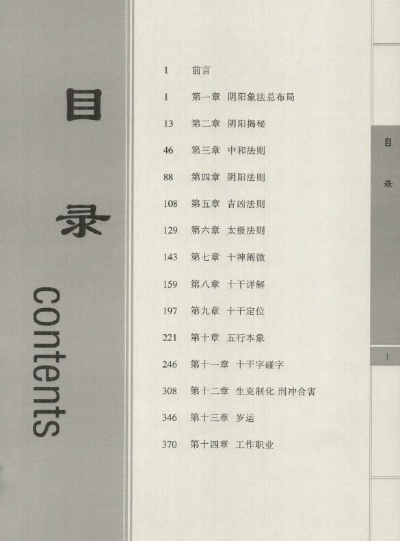 王庆《探索门 太极阴阳形气命理学》 堪舆阳宅 第2张-
