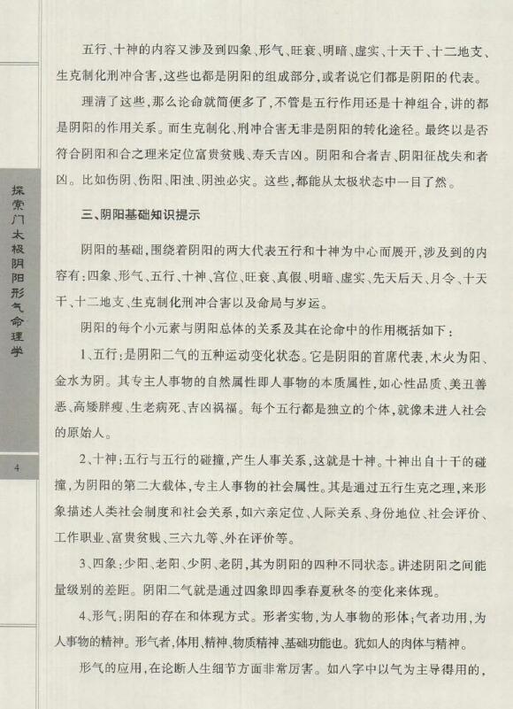 王庆《探索门 太极阴阳形气命理学》 堪舆阳宅 第6张-
