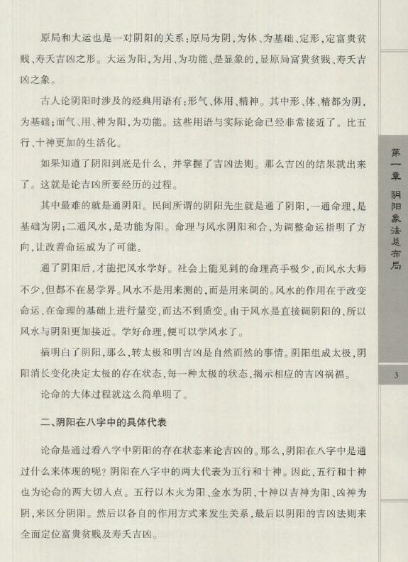 王庆《探索门 太极阴阳形气命理学》 堪舆阳宅 第5张-