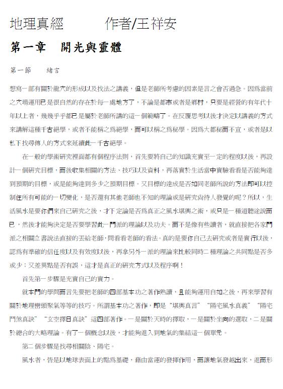 王祥安《地理真经》