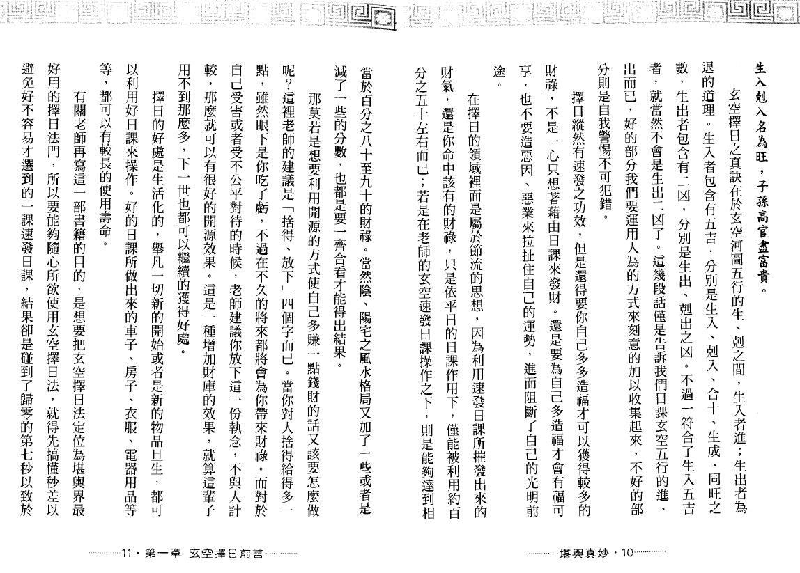 王祥安《堪舆真妙-公开风水紫微玄空择日宅断秘诀》 堪舆阳宅 第4张-