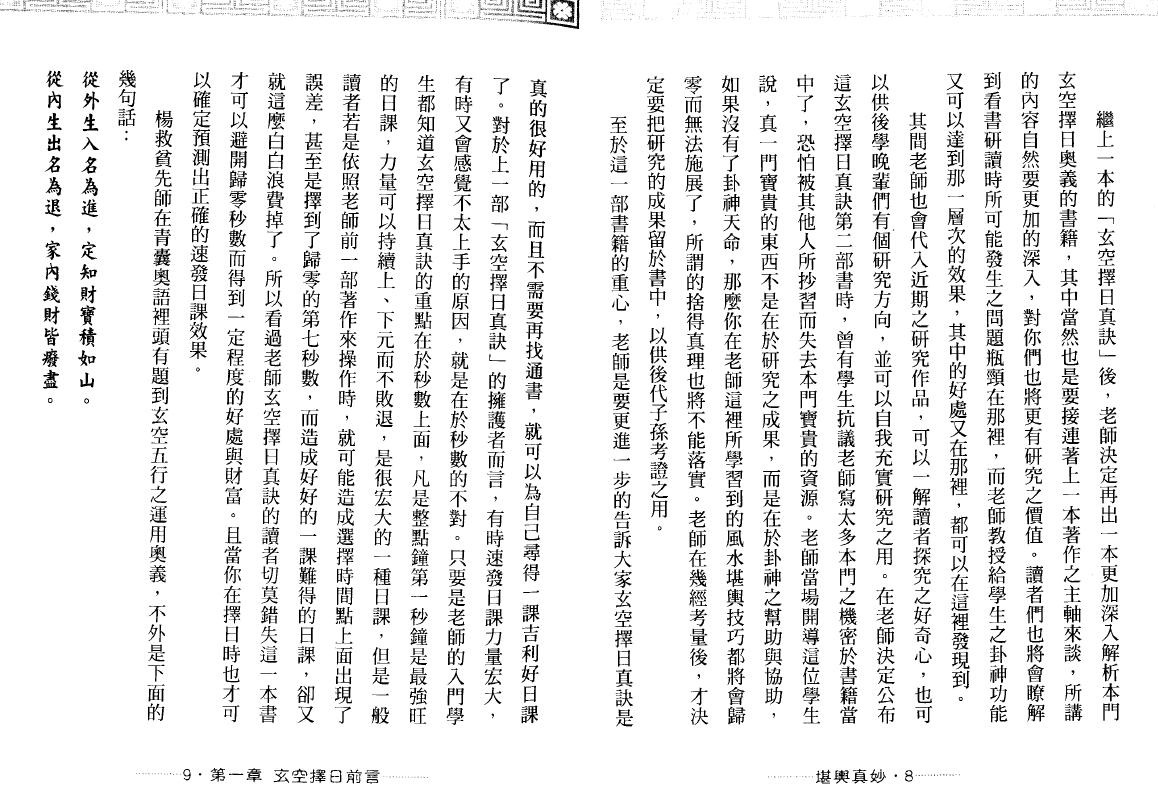 王祥安《堪舆真妙-公开风水紫微玄空择日宅断秘诀》 堪舆阳宅 第3张-