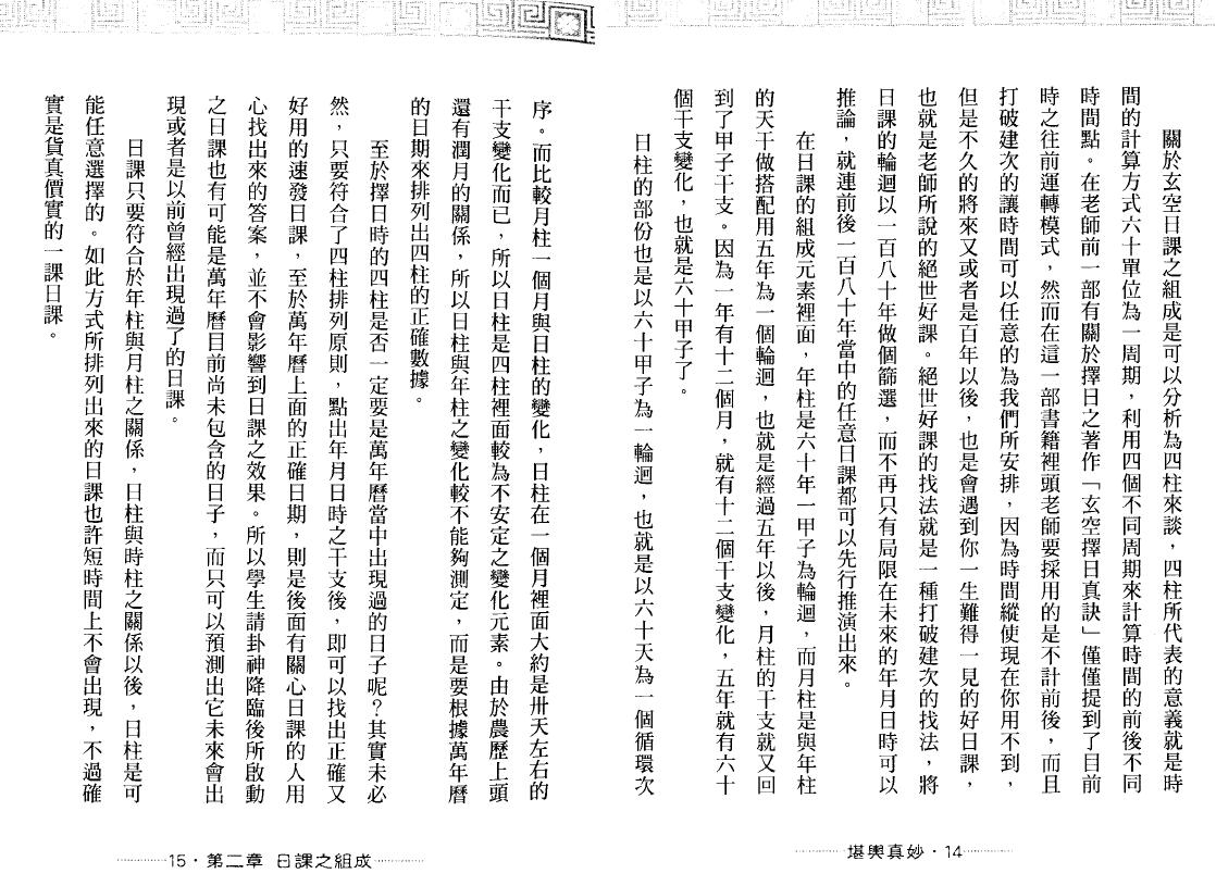 王祥安《堪舆真妙-公开风水紫微玄空择日宅断秘诀》 堪舆阳宅 第5张-
