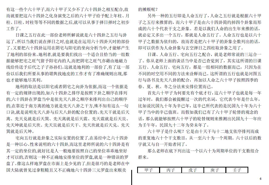 王祥安《玄空择日真诀》简体版 择日天文 第5张-