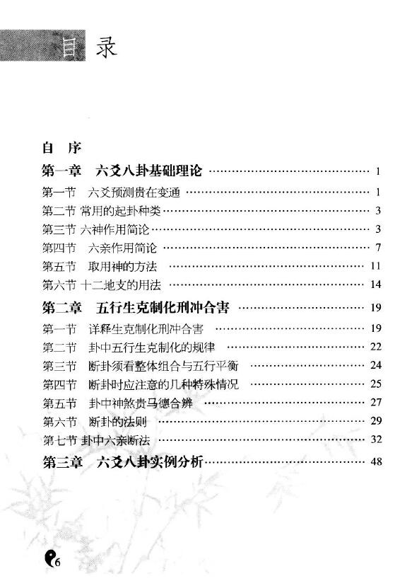 李计忠《周易八卦健康案例精典》 易学 第2张-