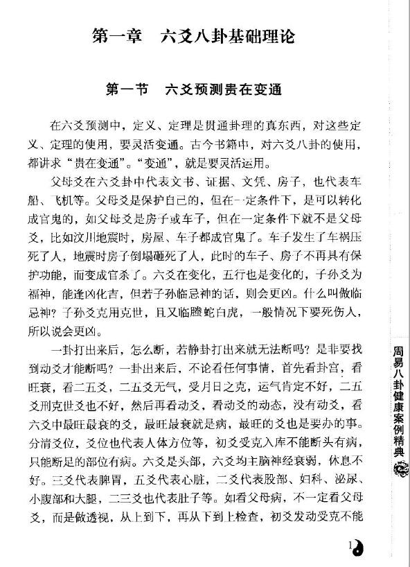 李计忠《周易八卦健康案例精典》 易学 第3张-