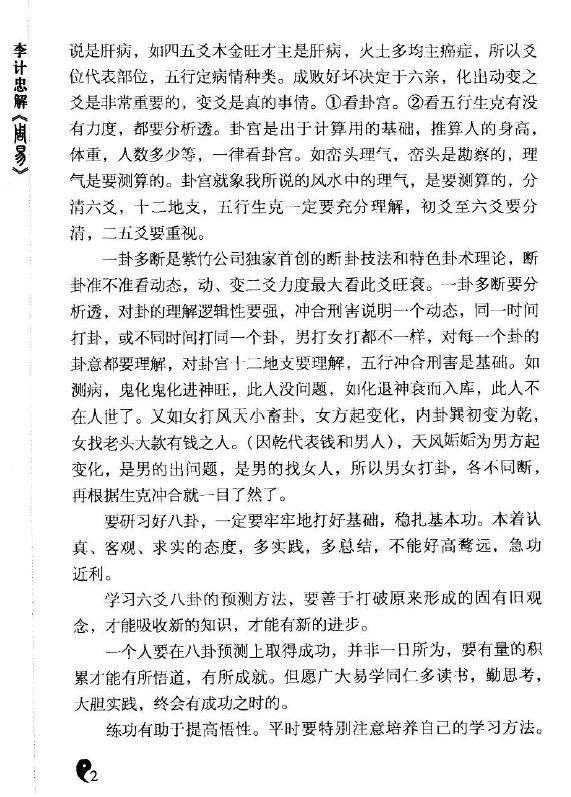 李计忠《周易八卦健康案例精典》 易学 第4张-