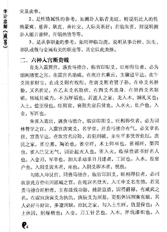 李计忠《周易八卦健康案例精典》 易学 第6张-