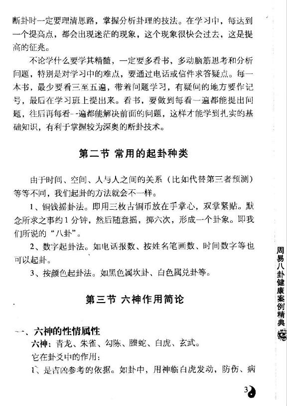 李计忠《周易八卦健康案例精典》 易学 第5张-
