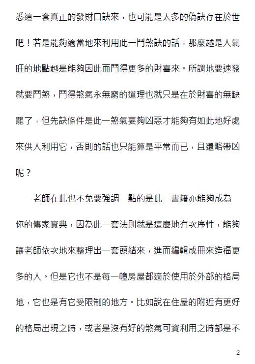 王祥安《阳宅斗煞真诀》 堪舆阳宅 第2张-
