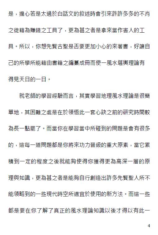 王祥安《阳宅斗煞真诀》 堪舆阳宅 第4张-