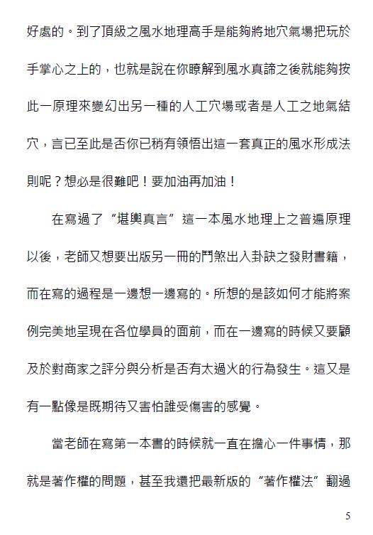 王祥安《阳宅斗煞真诀》 堪舆阳宅 第5张-
