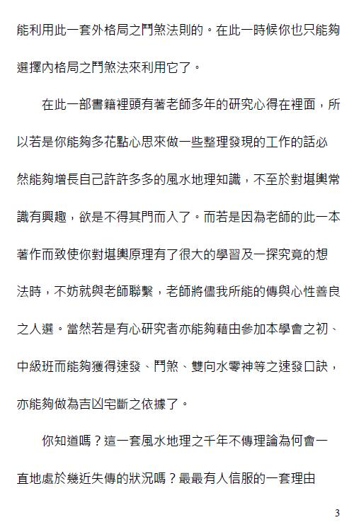 王祥安《阳宅斗煞真诀》 堪舆阳宅 第3张-