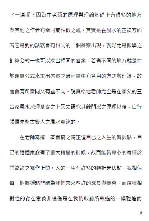 王祥安《阳宅斗煞真诀》 堪舆阳宅 第6张-