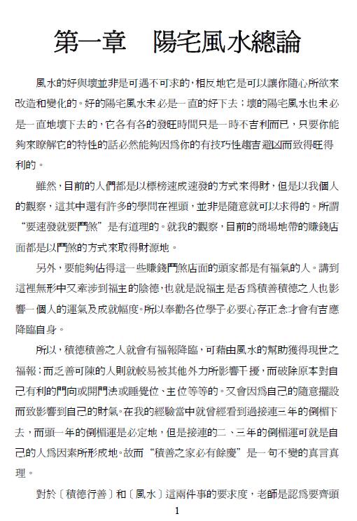 王祥安《阳宅风水真言》
