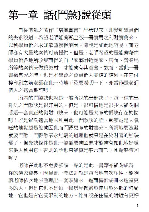 王祥安《阳宅门煞真诀现代版》
