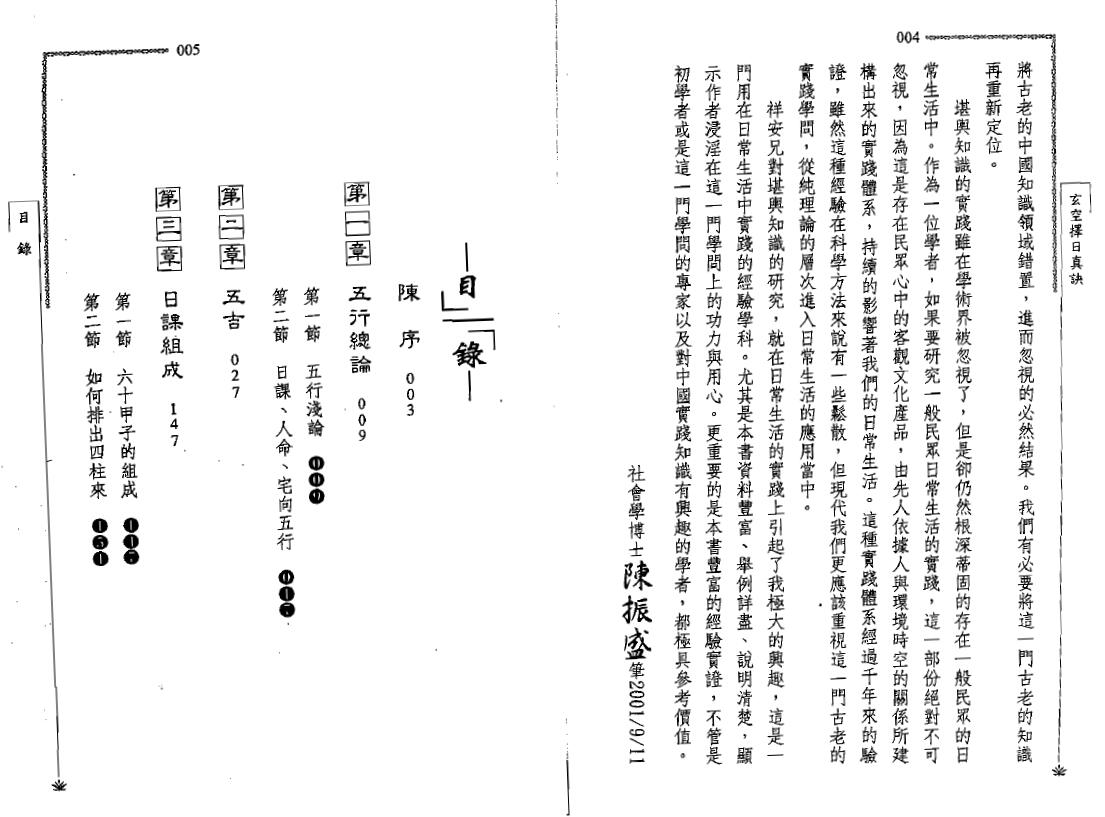 王祥安《玄空择日真诀》 择日天文 第2张-