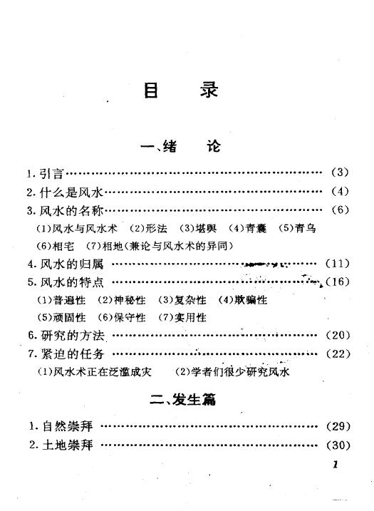 王玉德《神秘的风水-传统相地术研究》 堪舆阳宅 第2张-