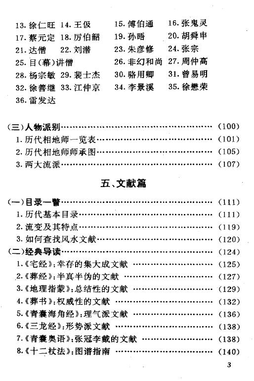 王玉德《神秘的风水-传统相地术研究》 堪舆阳宅 第4张-