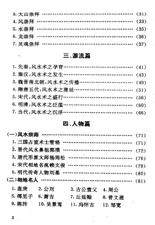 王玉德《神秘的风水-传统相地术研究》 堪舆阳宅 第3张-