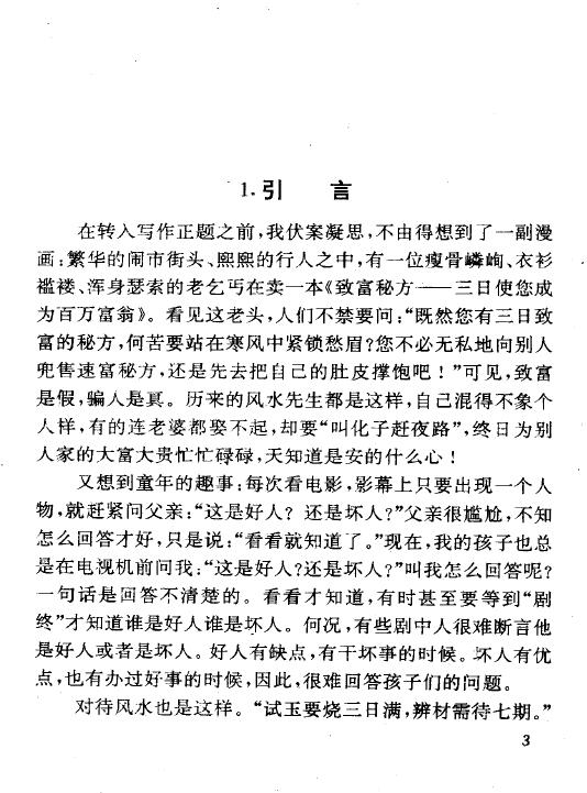 王玉德《神秘的风水-传统相地术研究》 堪舆阳宅 第5张-