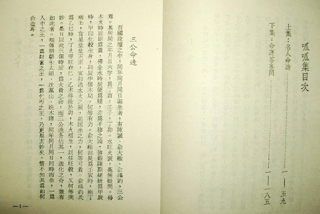 韦千里《呱呱集》(拍照版) 八字命理 第2张-