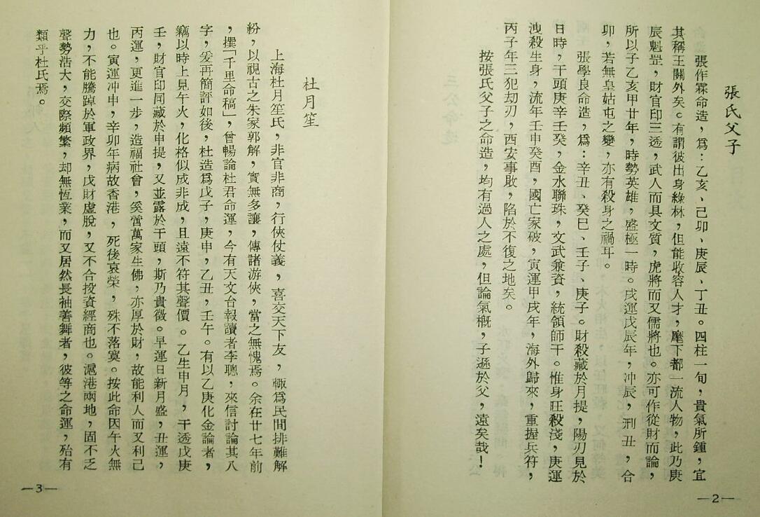 韦千里《呱呱集》(拍照版) 八字命理 第3张-