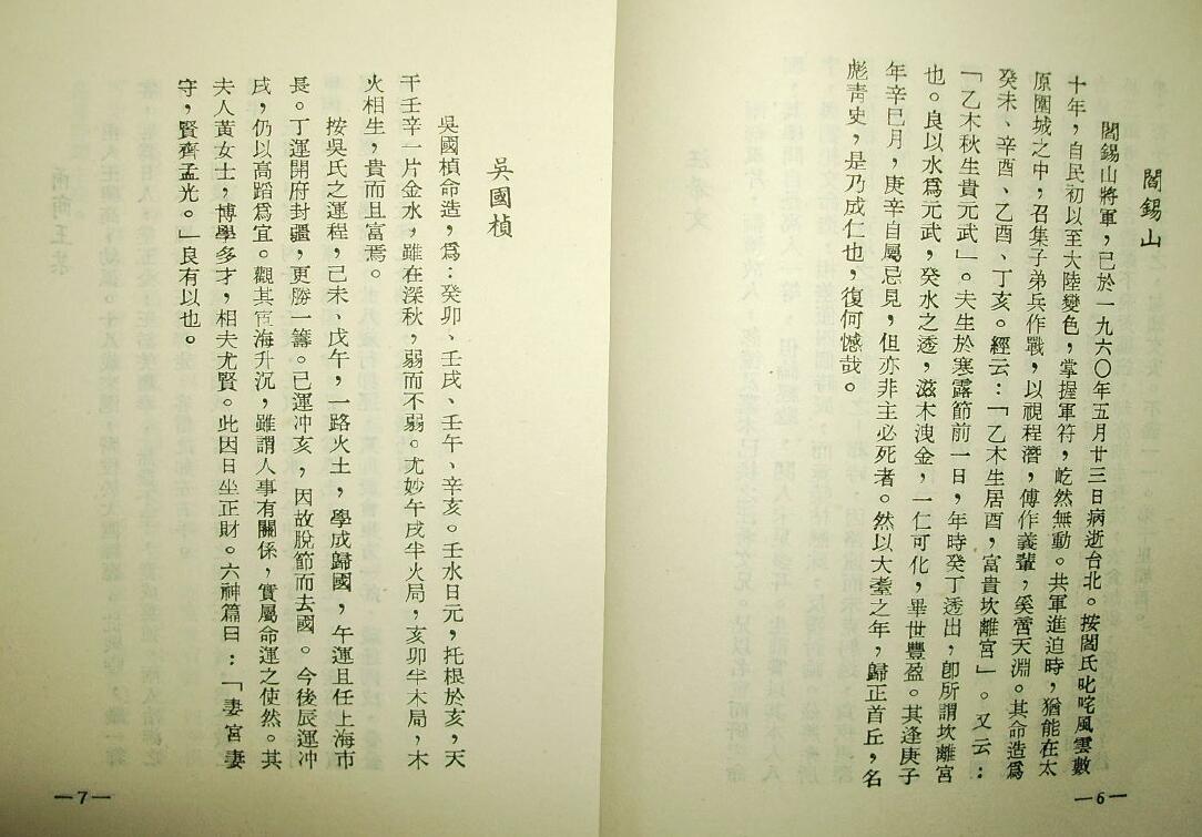 韦千里《呱呱集》(拍照版) 八字命理 第5张-