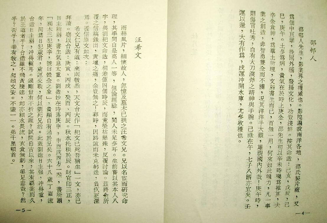 韦千里《呱呱集》(拍照版) 八字命理 第4张-