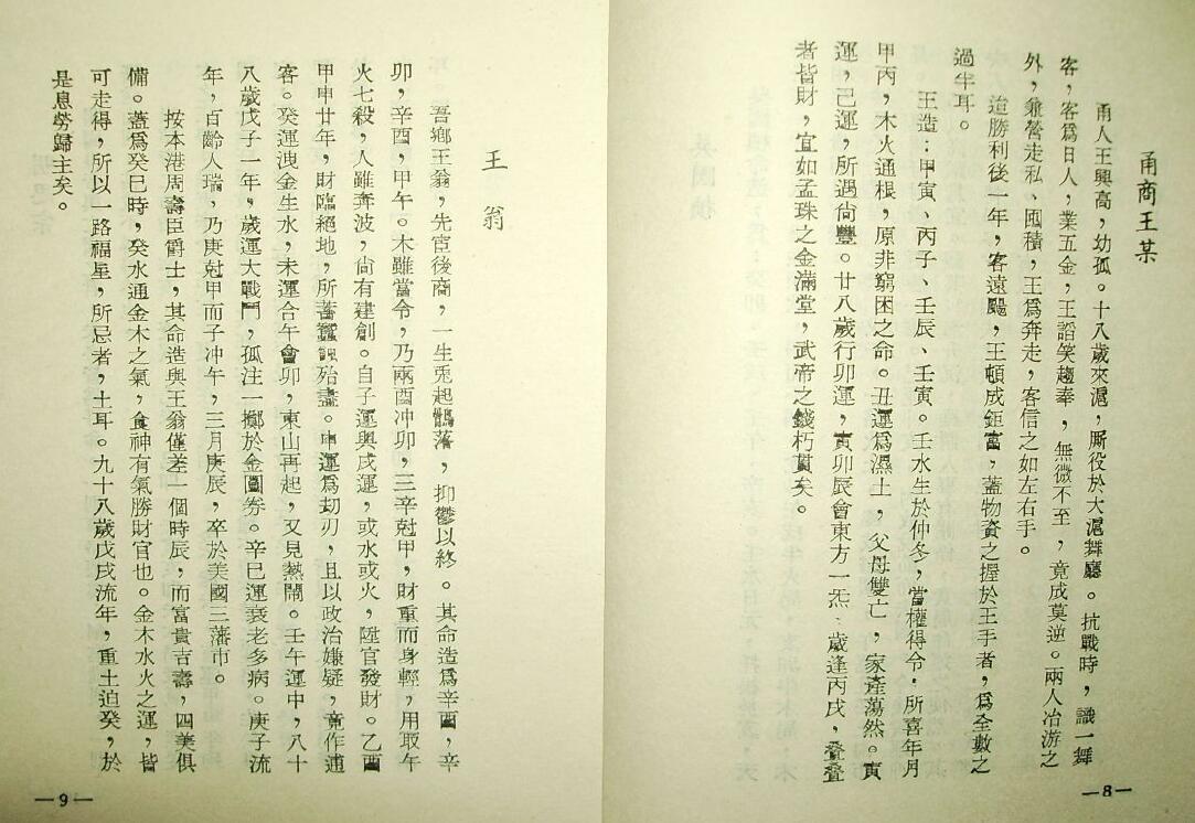韦千里《呱呱集》(拍照版) 八字命理 第6张-