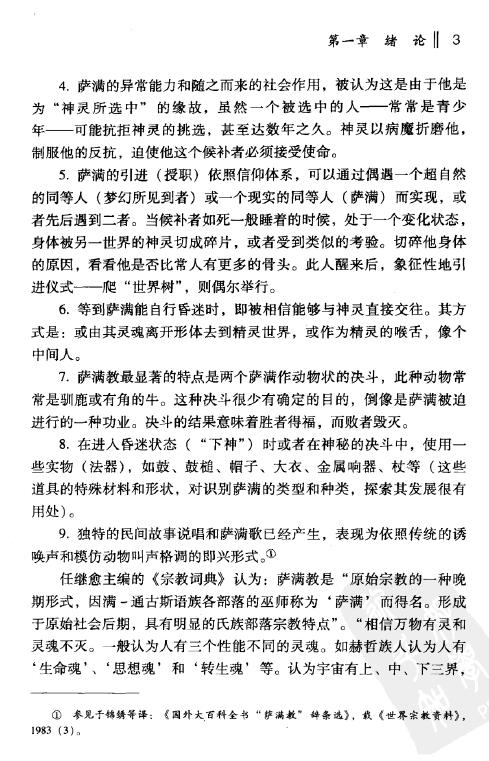 赵志忠《满族萨满神歌研究》文日焕主编 易学 第6张-