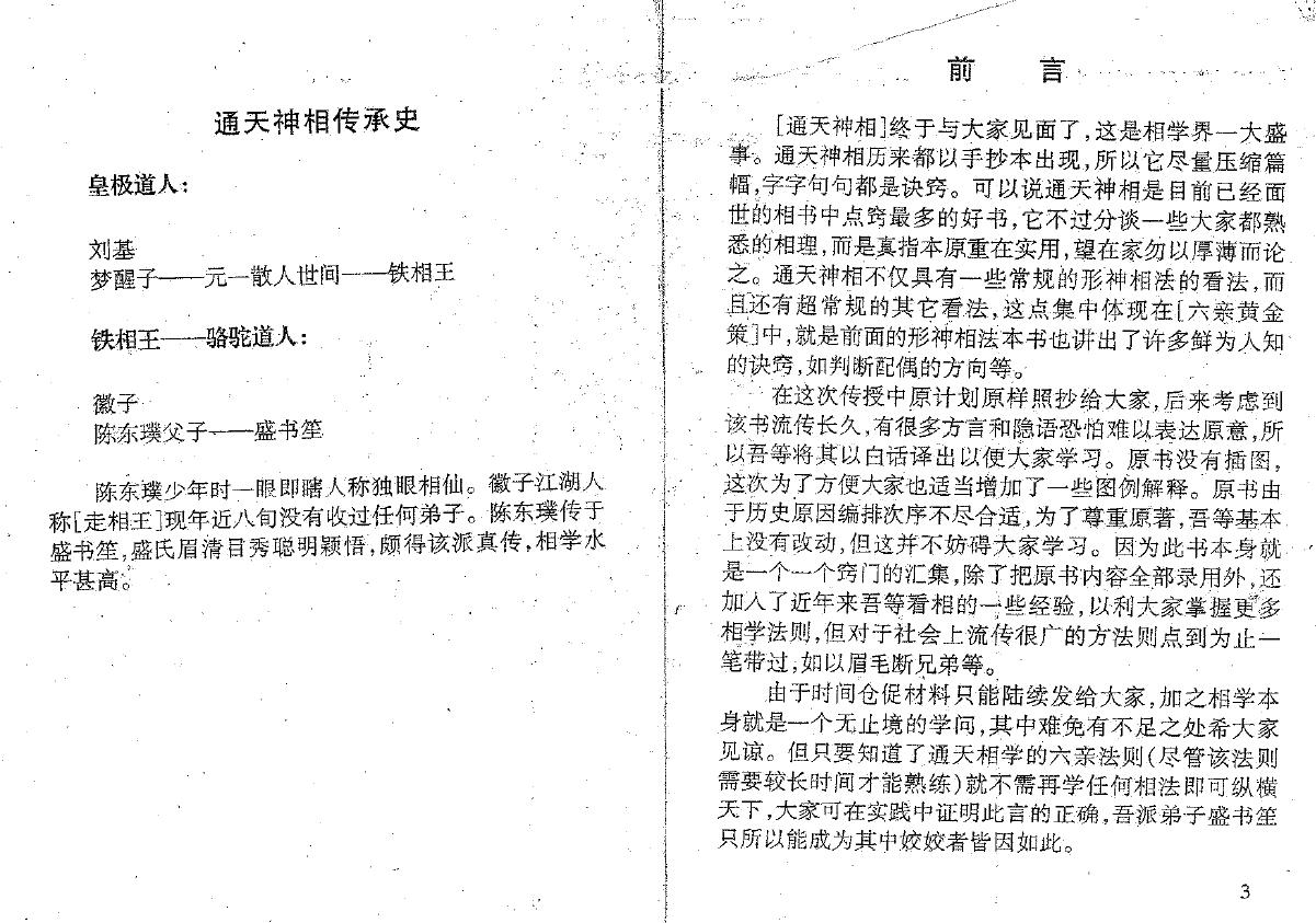 盛书笙《通天神相》 手相面相 第2张-