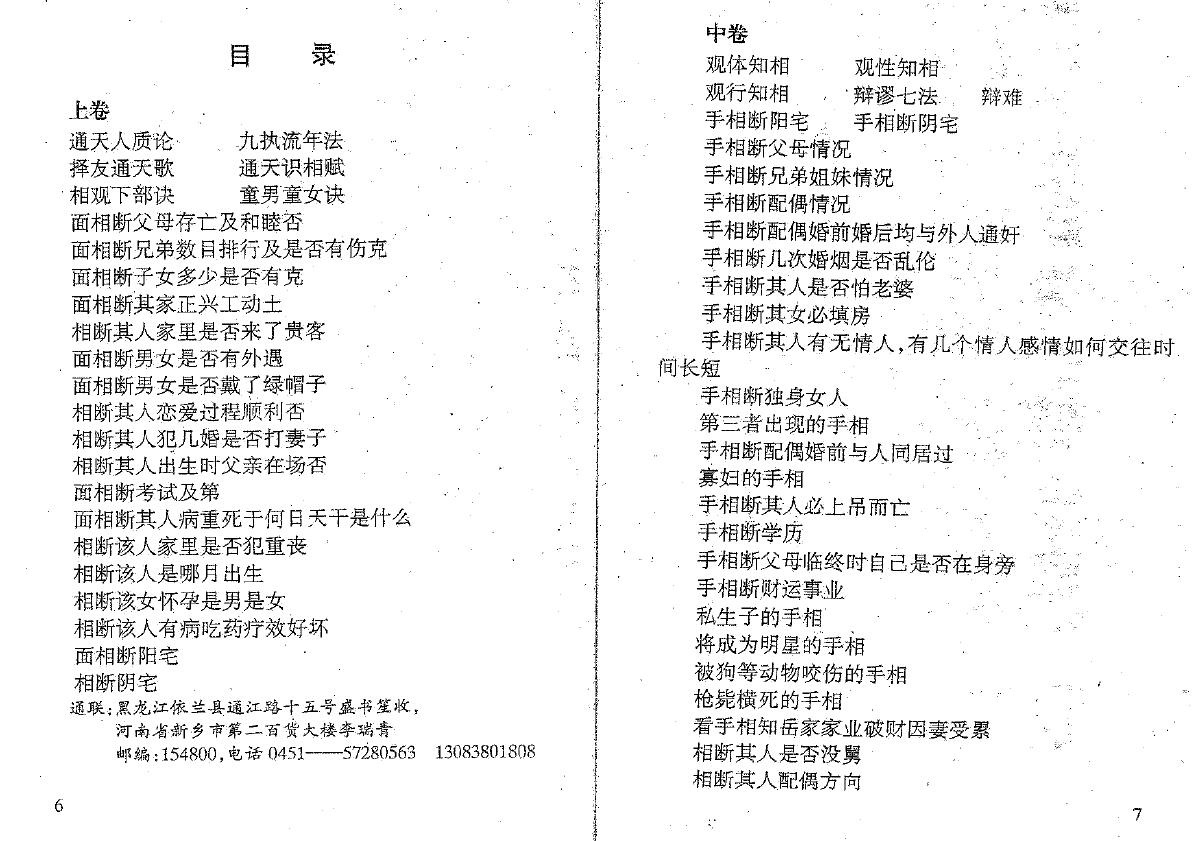 盛书笙《通天神相》 手相面相 第3张-