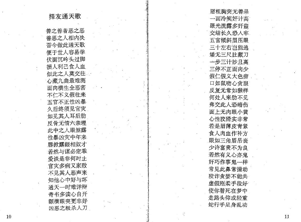 盛书笙《通天神相》 手相面相 第5张-