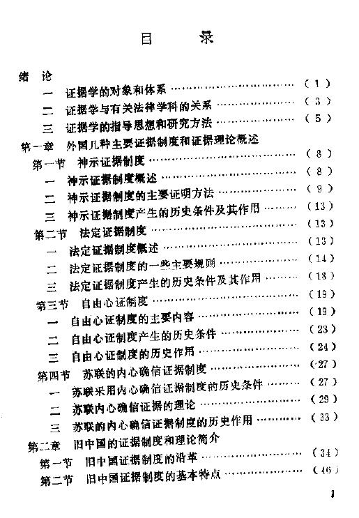 巫宇甦《证据学》 易学 第2张-