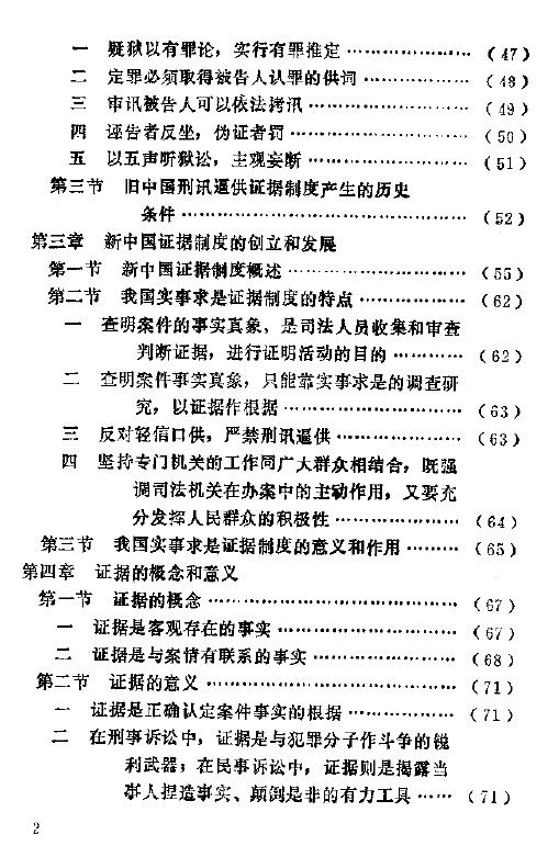 巫宇甦《证据学》 易学 第3张-