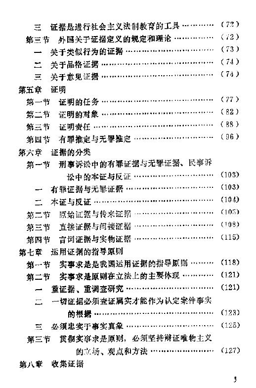 巫宇甦《证据学》 易学 第4张-