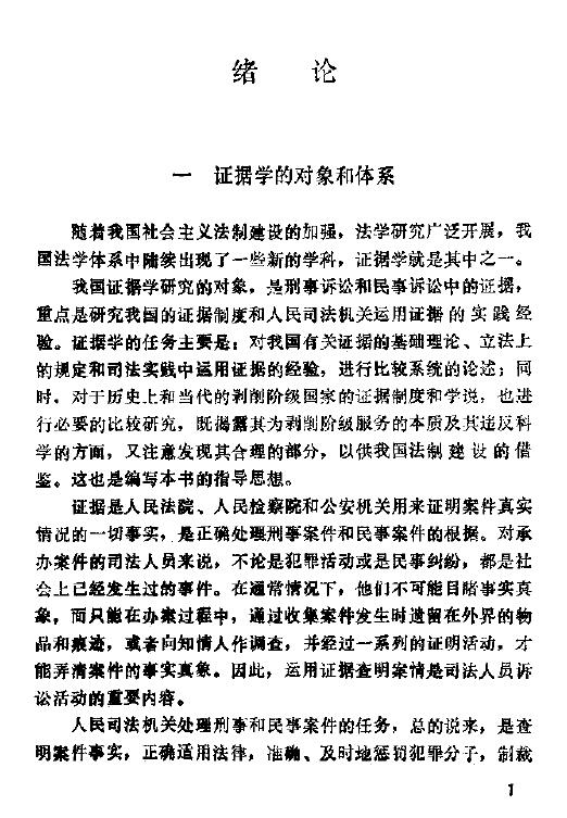 巫宇甦《证据学》 易学 第5张-