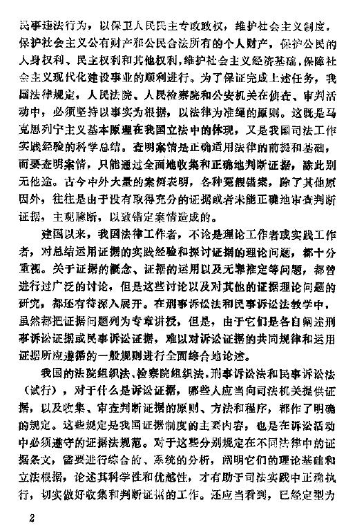 巫宇甦《证据学》 易学 第6张-