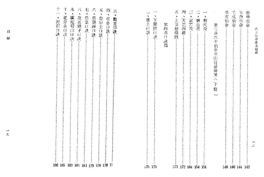 吴明修《六十仙命坐山宜忌手册》 堪舆阳宅 第5张-