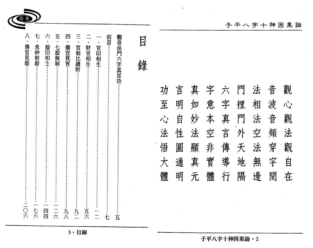 吴政忆《子平八字十神因果论》上下册 八字命理 第2张-