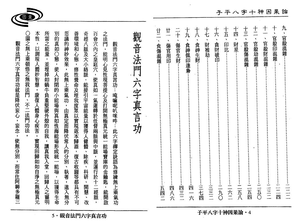 吴政忆《子平八字十神因果论》上下册 八字命理 第3张-