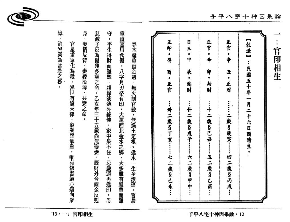 吴政忆《子平八字十神因果论》上下册 八字命理 第4张-