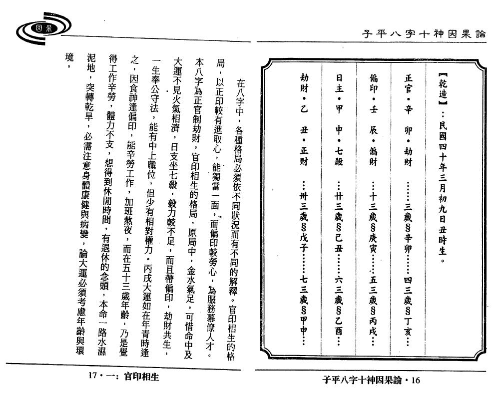 吴政忆《子平八字十神因果论》上下册 八字命理 第6张-