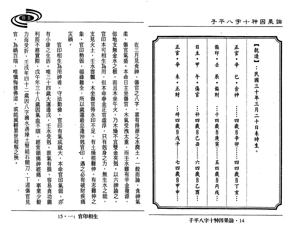 吴政忆《子平八字十神因果论》上下册 八字命理 第5张-
