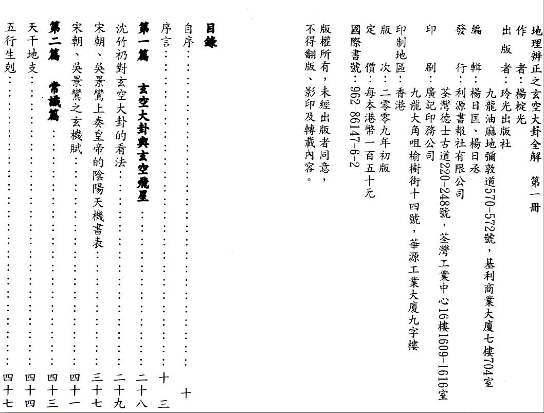 杨椗光《地理辨正之玄空大卦全解》第一册+第二册 堪舆阳宅 第2张-